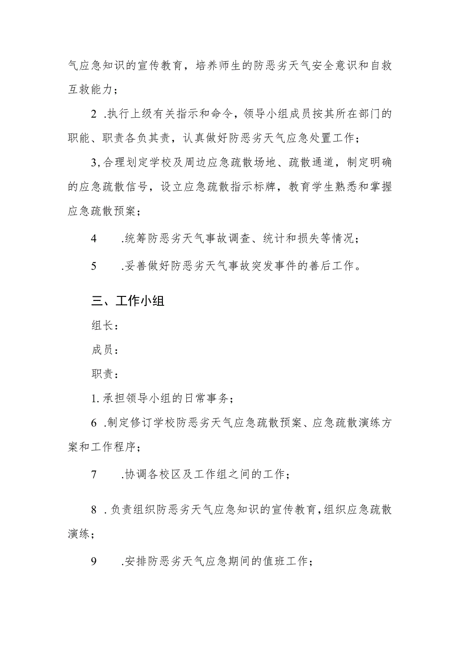 学校校园突发暴力事件应急预案范文(参考三篇).docx_第3页