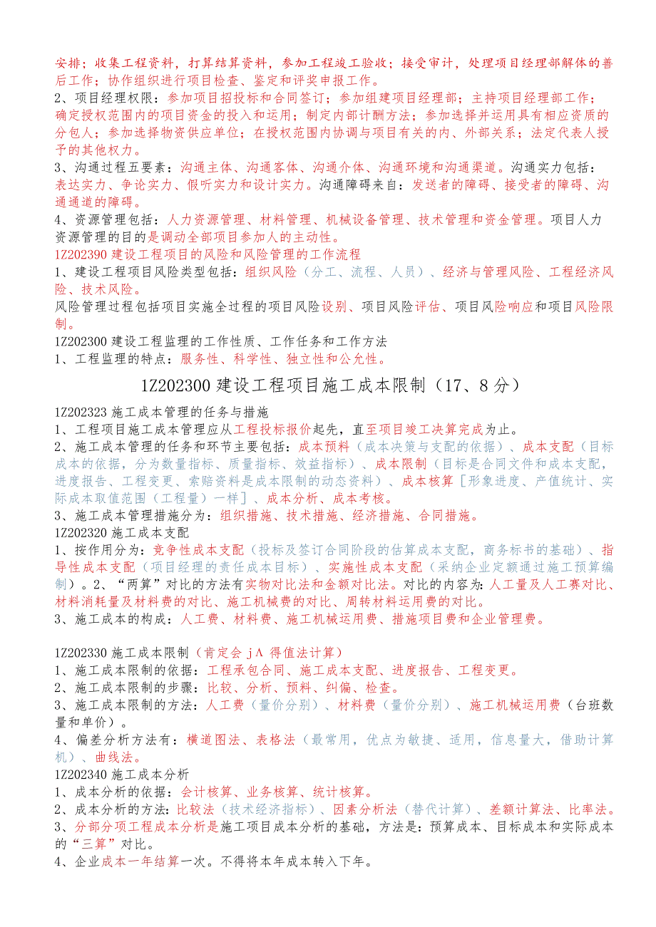 2023一级建造师项目管理复习资料.docx_第2页