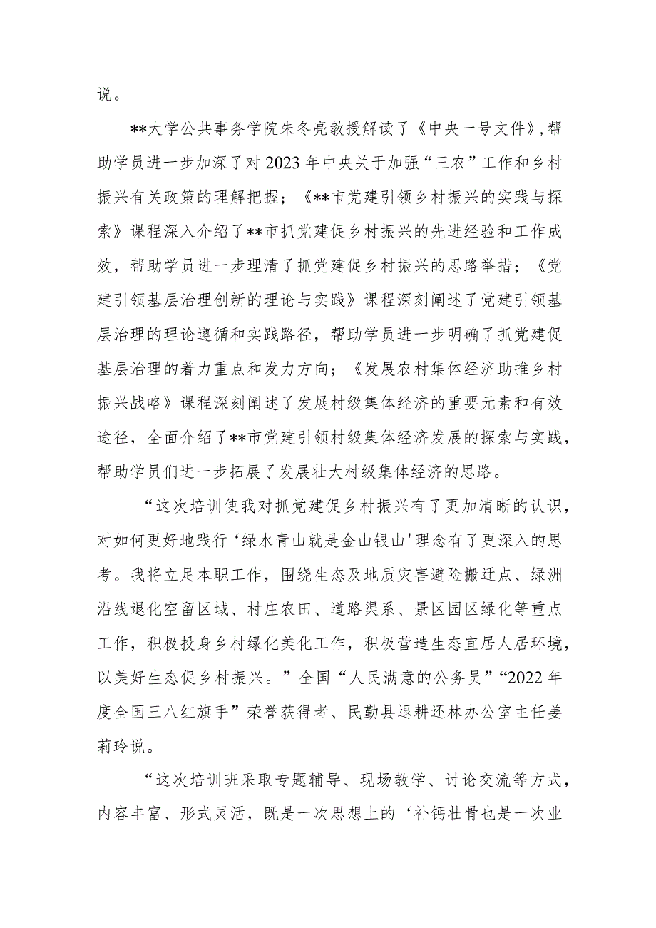 “三抓三促”行动进行时乡村振兴示范培训班专题发言材料（3篇）.docx_第2页