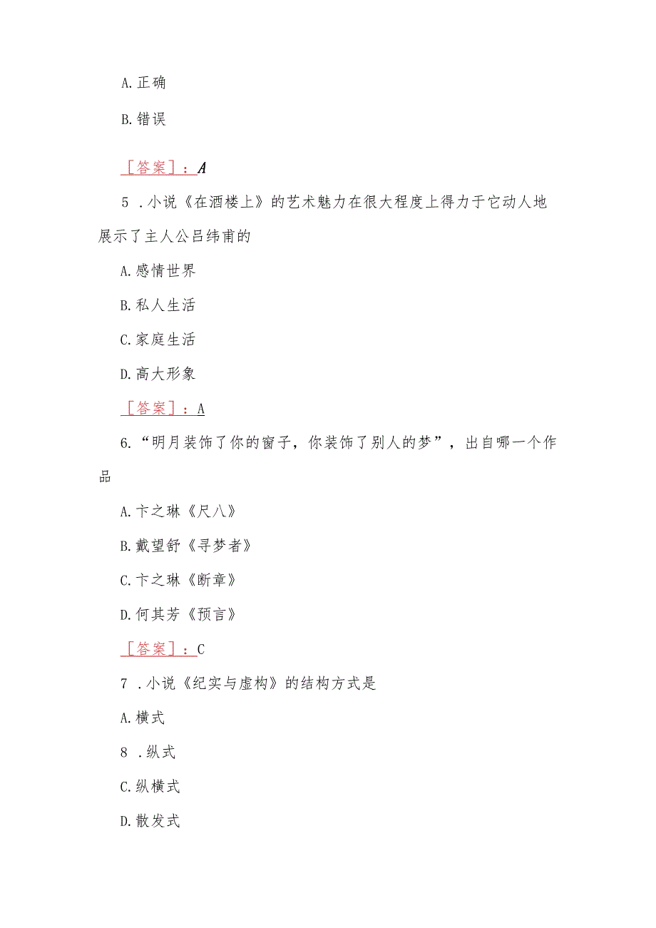 2023年国开河南电大《中国现当代文学名著导读2》形考任务作业练习1--3试题【三套】与国终考任务我要考试试题汇编附答案.docx_第2页