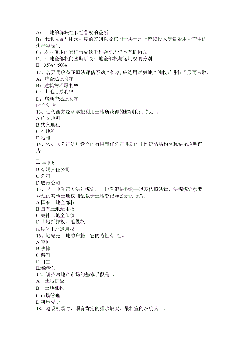 2023年下半年山东省管理与法规辅导：土地供应和市场管理考试题.docx_第3页