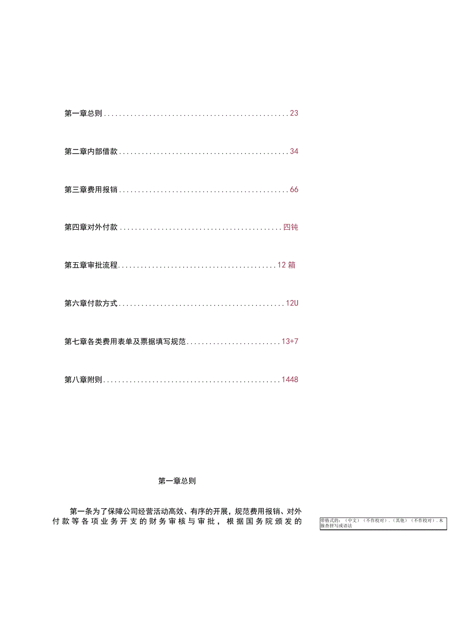 2021年借款、费用报销与对外付款审批制度.docx_第2页