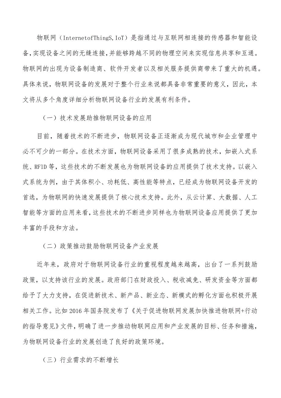 物联网创新产业园项目选址方案.docx_第2页