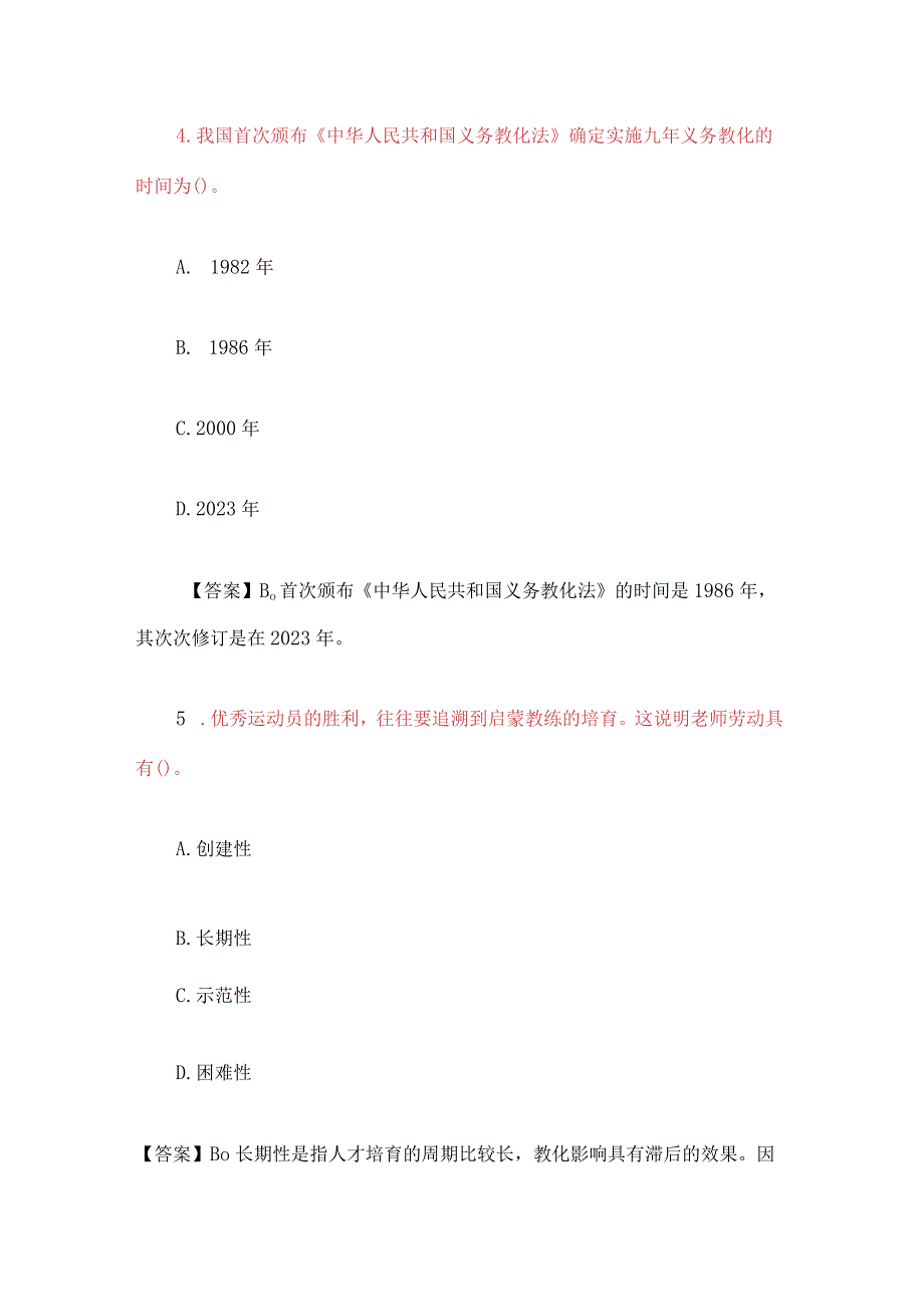 2023下半年小学教师资格笔试真题及答案解析.docx_第3页