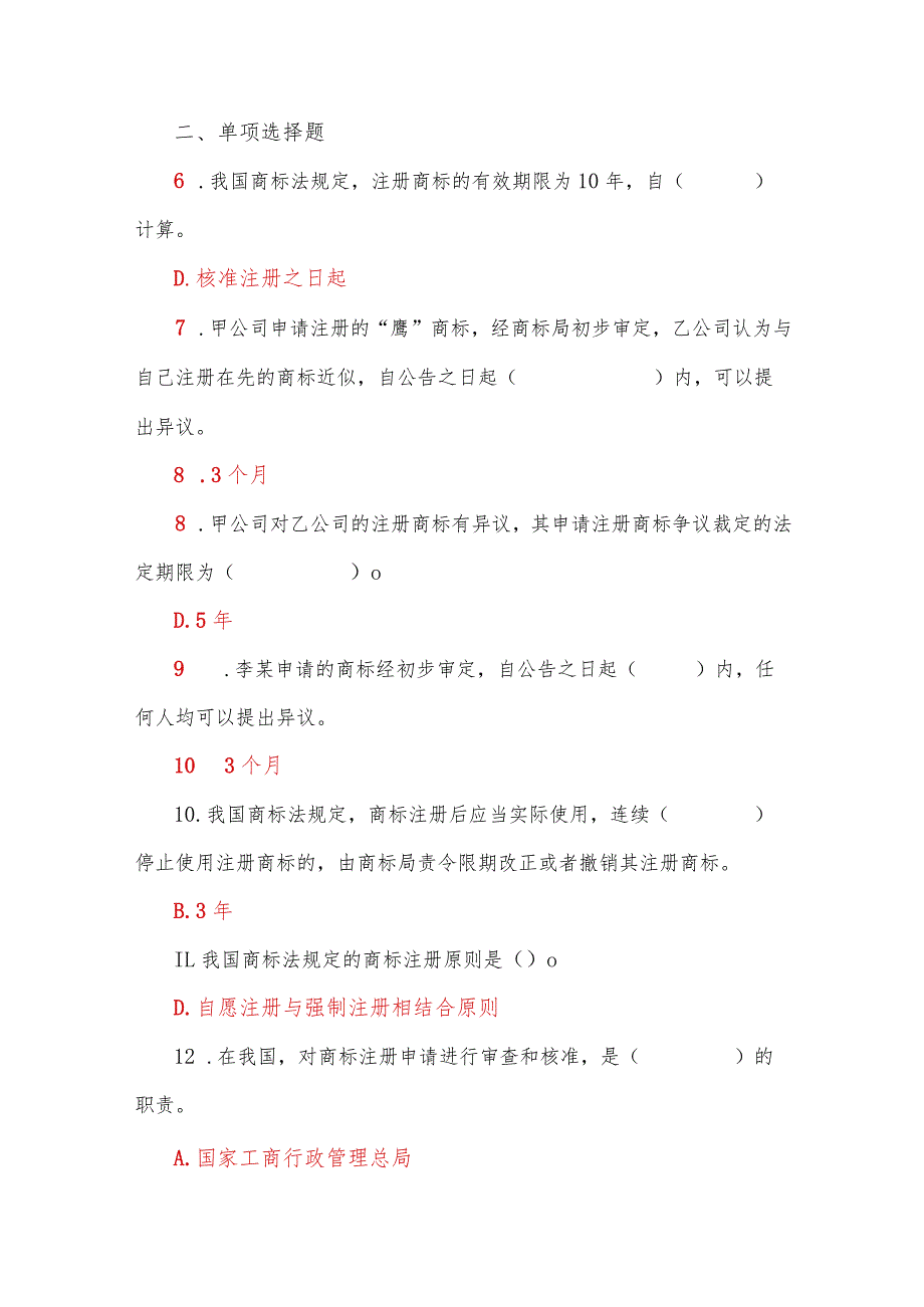 2023年国家开放大学电大《知识产权法》形成性考形考任务1--3网考题【三套】汇编附答案.docx_第2页