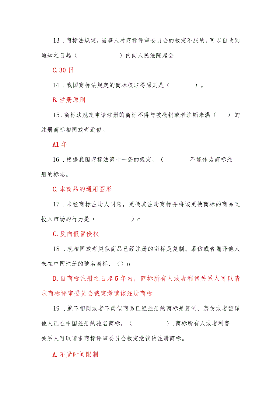 2023年国家开放大学电大《知识产权法》形成性考形考任务1--3网考题【三套】汇编附答案.docx_第3页