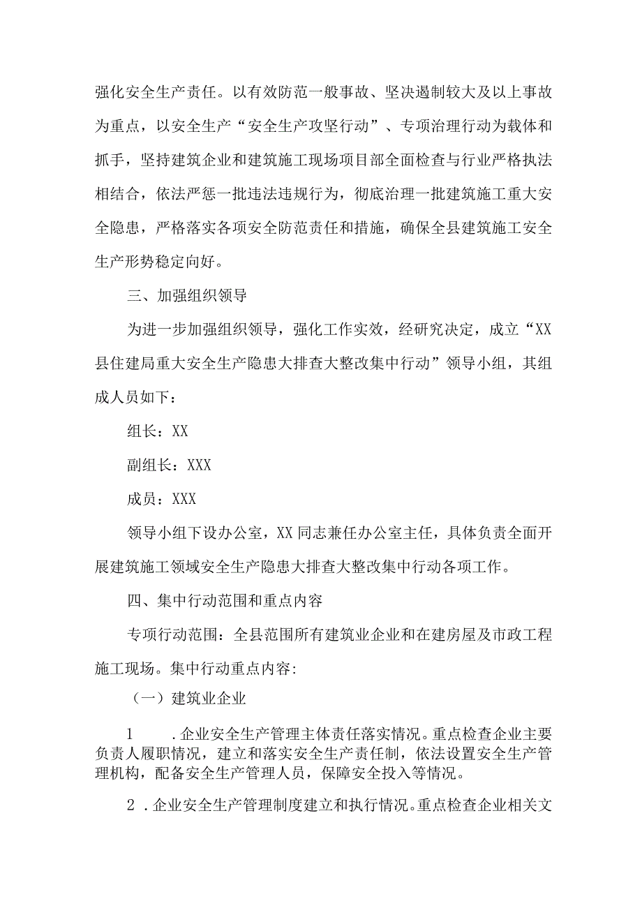 2023年国企单位开展重大事故隐患专项排查整治行动实施方案 合计6份.docx_第2页