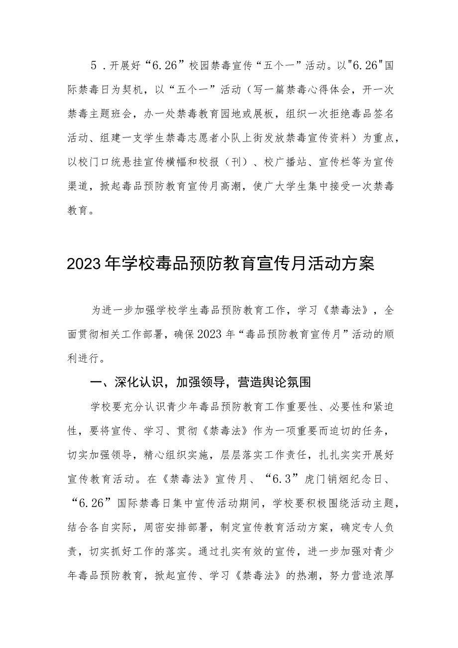 中小学2023年全民禁毒宣传月活动方案4篇.docx_第3页