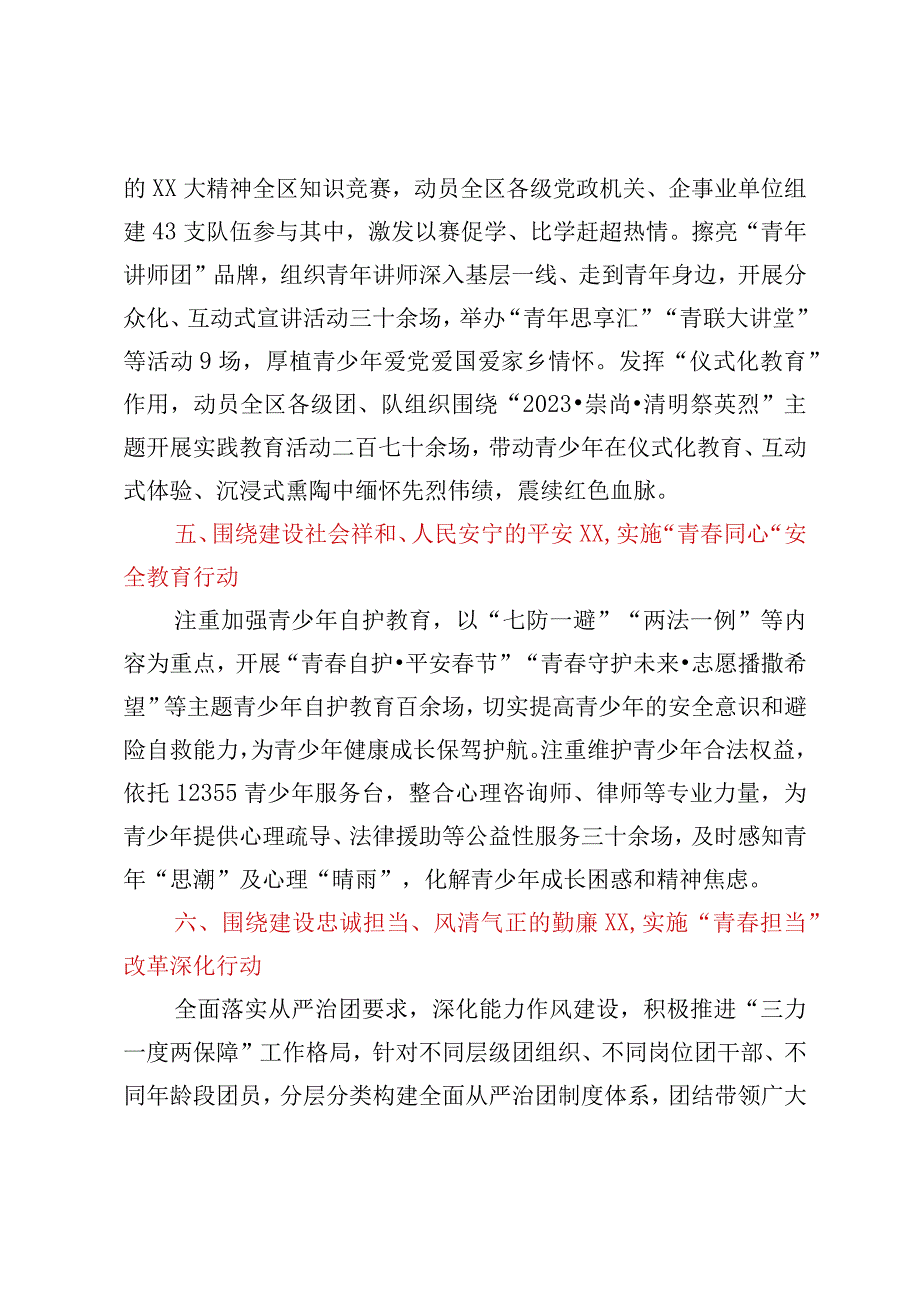 共青团委深化“青”志愿品牌工作汇报.docx_第3页