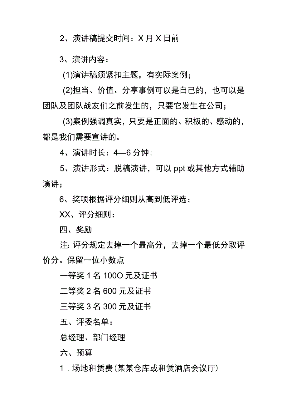 员工演讲比赛活动策划方案.docx_第2页