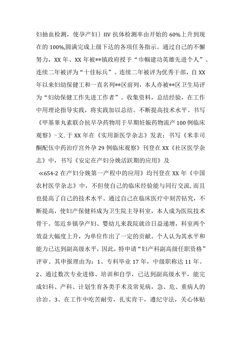 医院妇产科主任晋升副高职称工作总结.docx_第3页