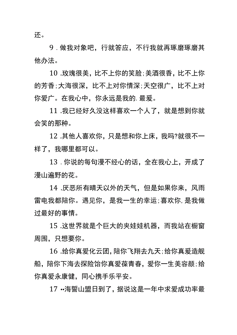 情侣表白文案模板.docx_第2页