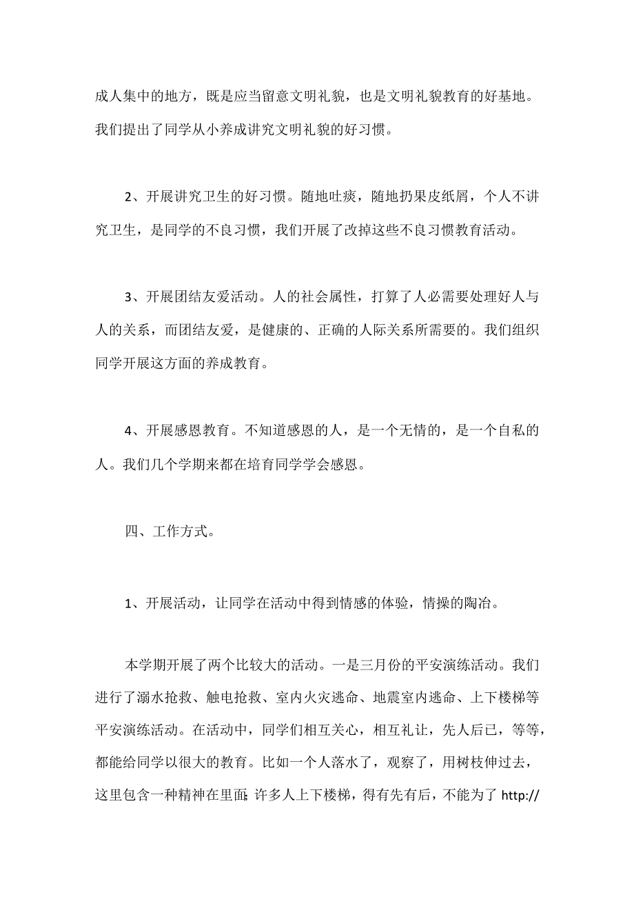 2023-2023学年度下学期学校德育工作总结.docx_第2页