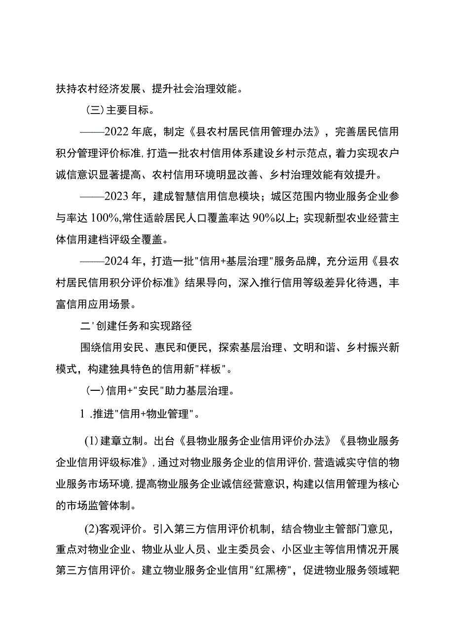 2023年创新信用管理与服务试点工作意见.docx_第2页