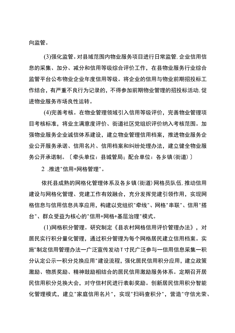 2023年创新信用管理与服务试点工作意见.docx_第3页