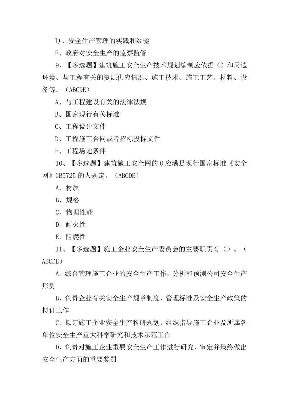 云南省建筑行业安全员A、B证理论考试练习题含答案2.docx_第3页