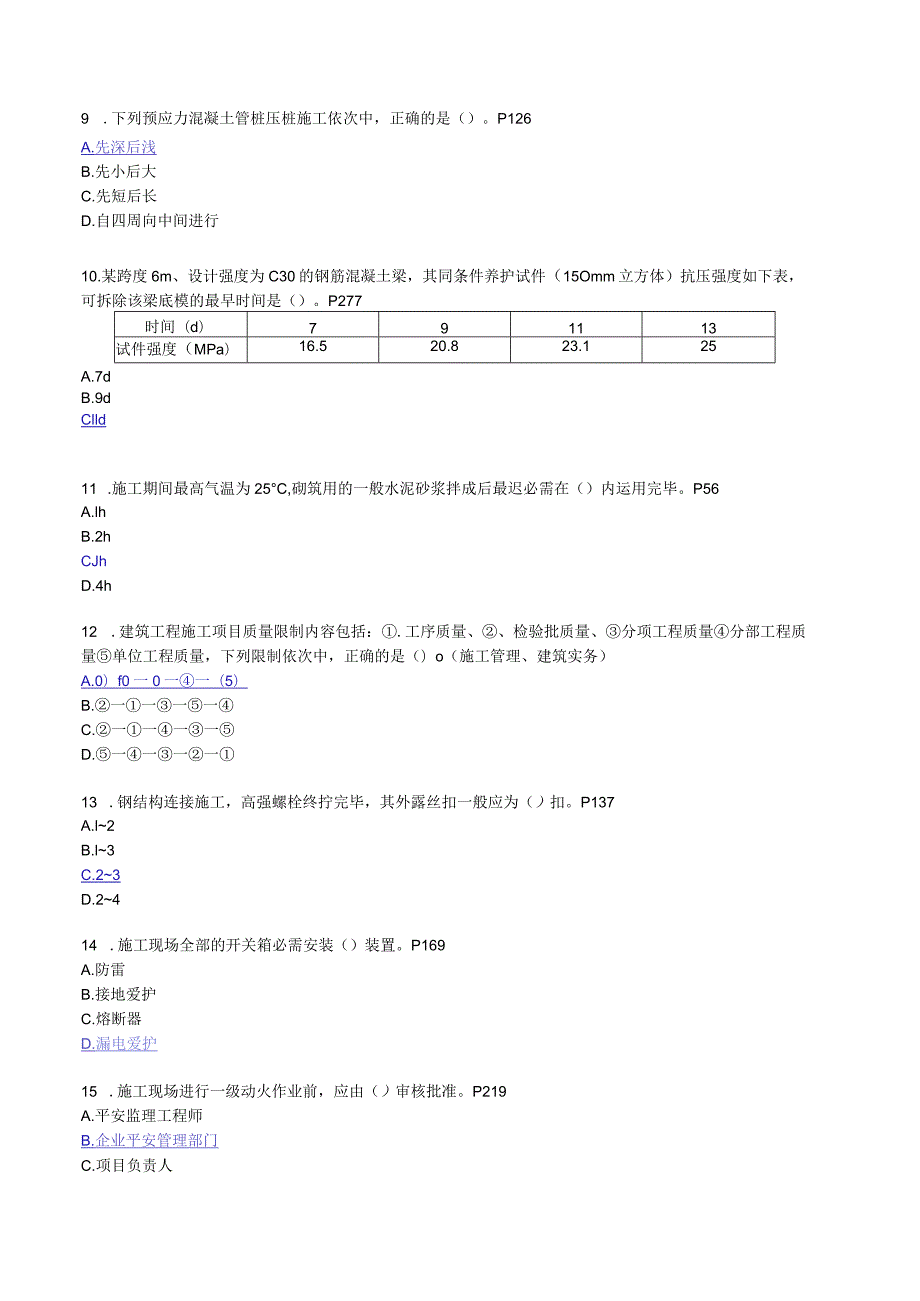 2023年二级建造师建筑工程管理与实务真题及答案.docx_第2页