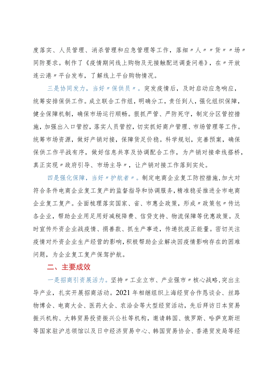 打造“暖企安商”红旗党支部典型案例.docx_第2页