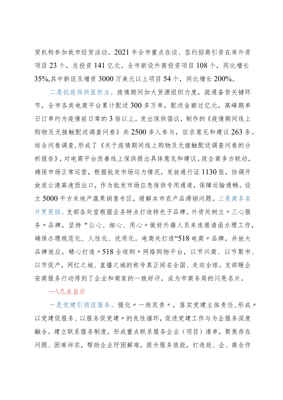 打造“暖企安商”红旗党支部典型案例.docx_第3页