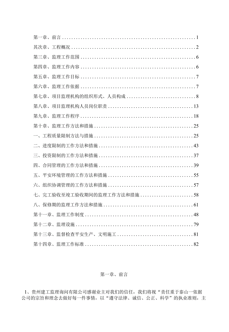 生态停车场监理规划.docx_第2页