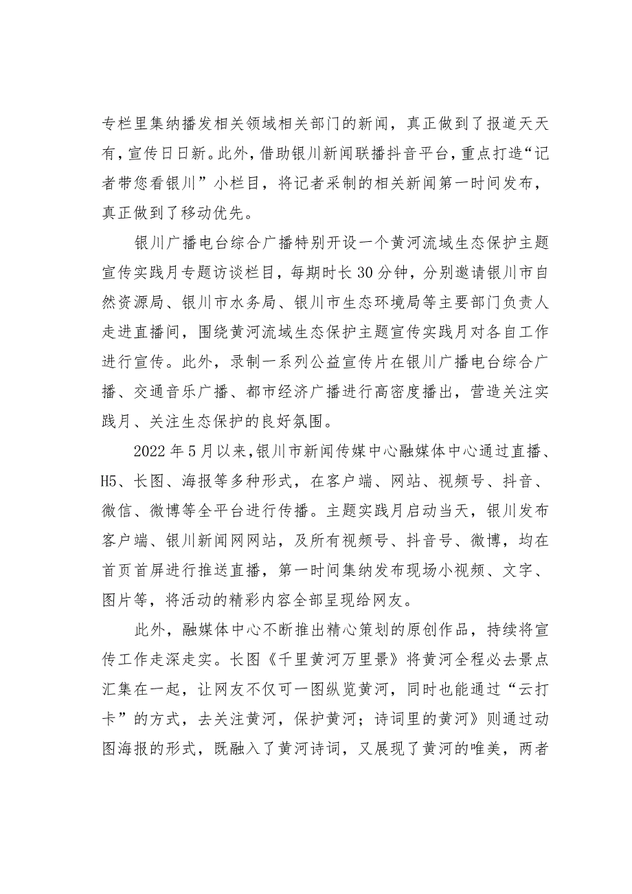 重大主题宣传报道项的实践与探索.docx_第3页