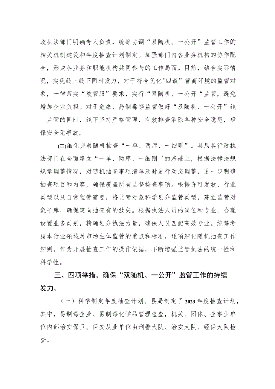 “双随机、一公开”监管工作总结汇编（3篇）.docx_第3页