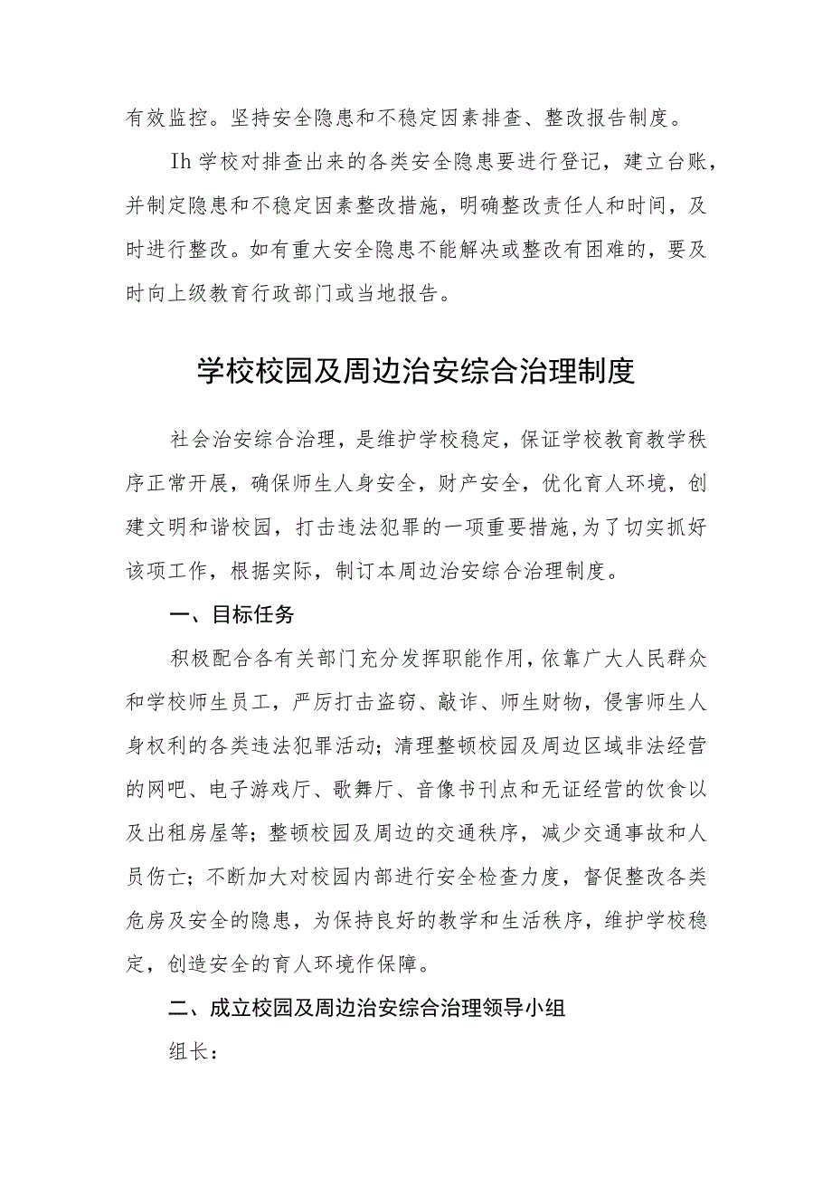 学校安全隐患排查制度范文(参考三篇).docx_第3页