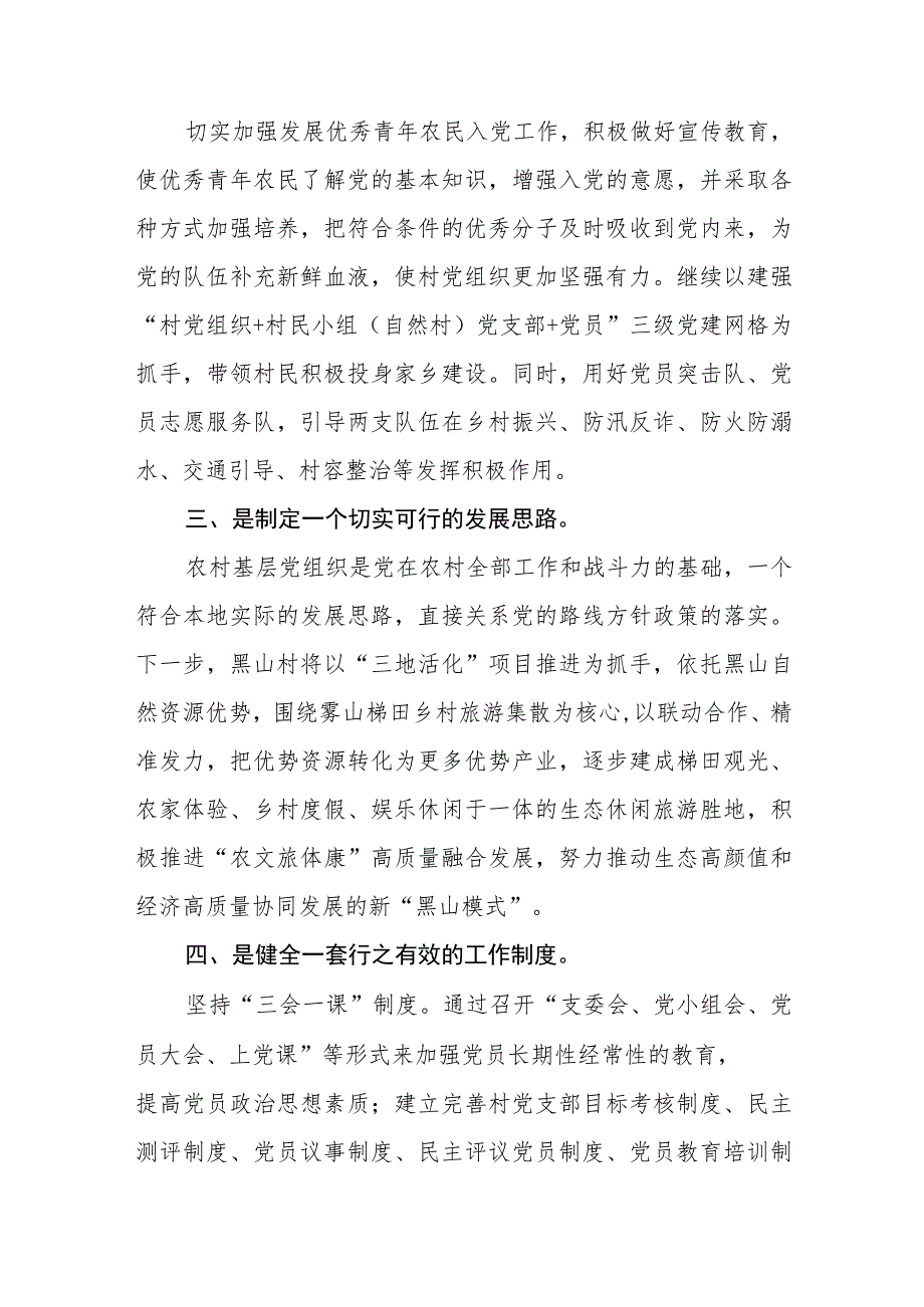 基层党组织书记“十个思考”心得体会感悟(精选6篇).docx_第2页