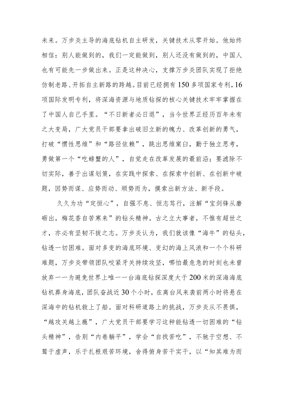 深海勘探先锋万步炎同志事迹及学习心得精选（共三篇）.docx_第2页