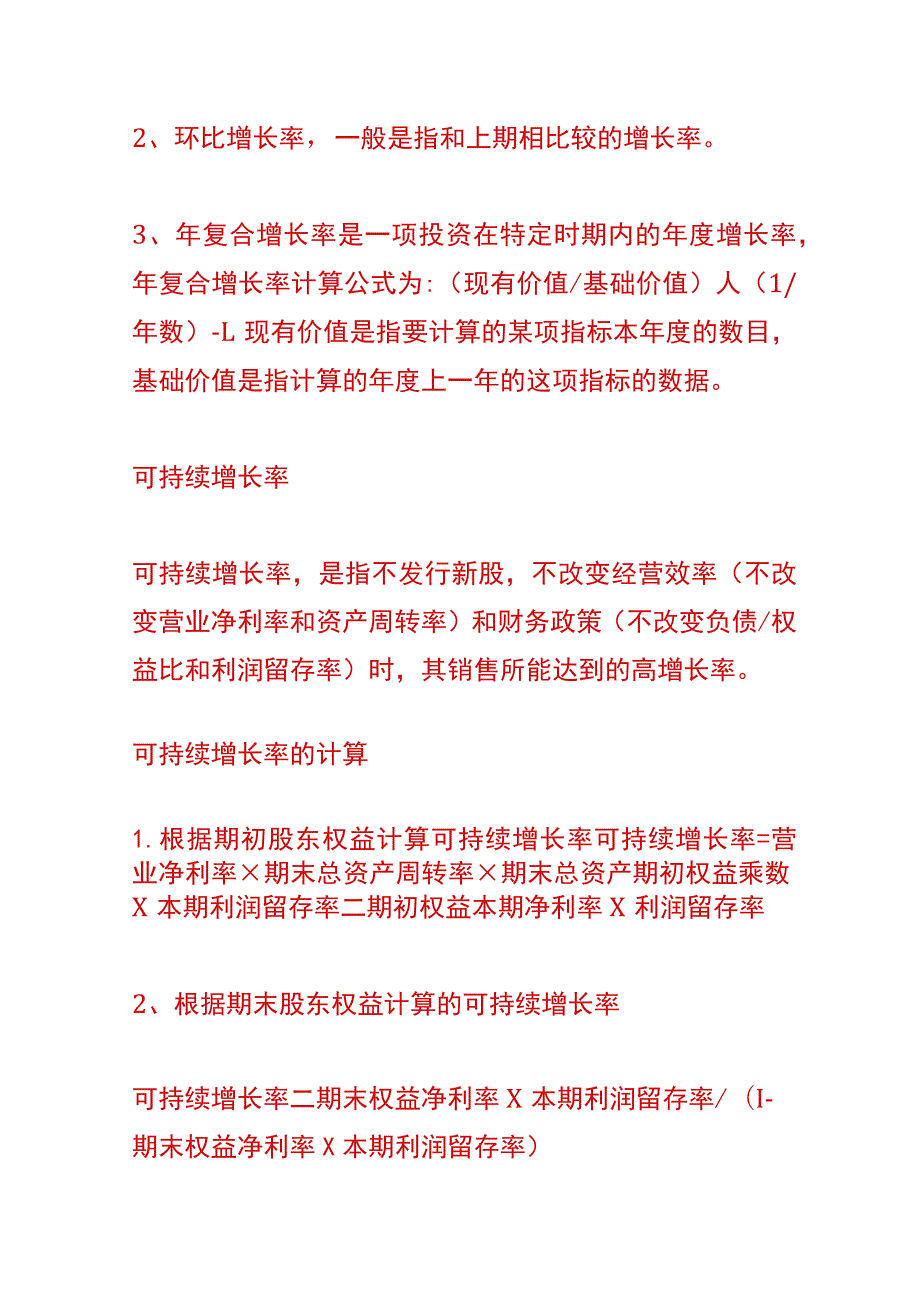 同比增速增长率计算公式.docx_第3页