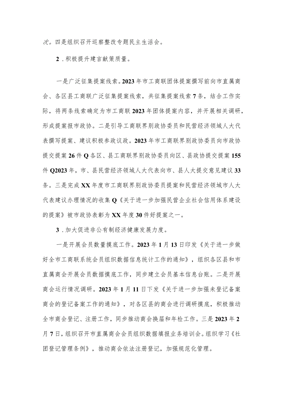 工商业联合会党组关于市委第二轮巡察整改进展情况的报告.docx_第3页