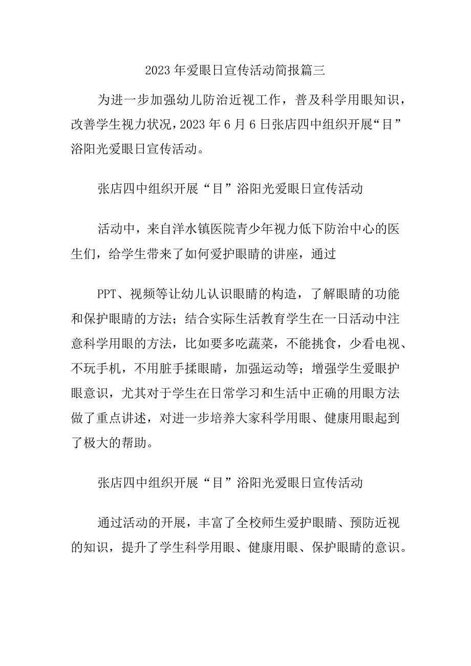 2023年爱眼日宣传活动简报篇三.docx_第1页