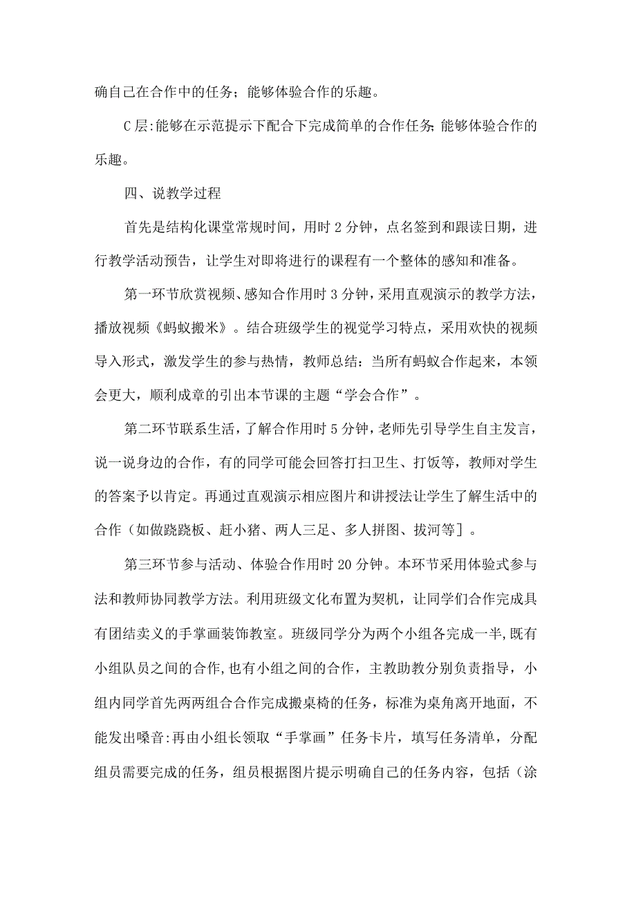 特殊教育学校主题班会课说课稿学会合作.docx_第3页