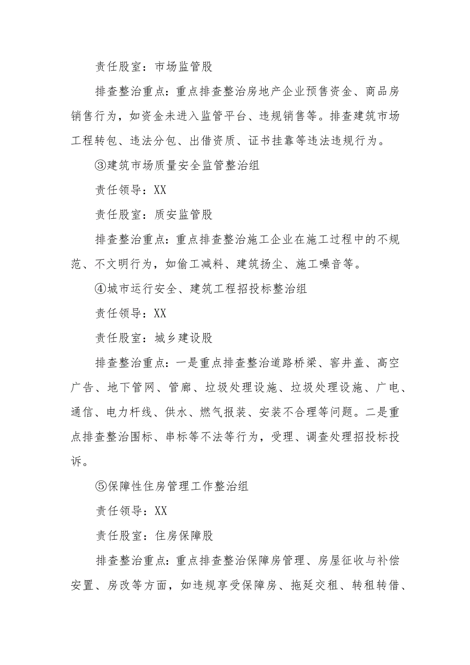 XX县住建局“强化信访矛盾纠纷调处提升干部作风能力建设”活动工作方案.docx_第3页