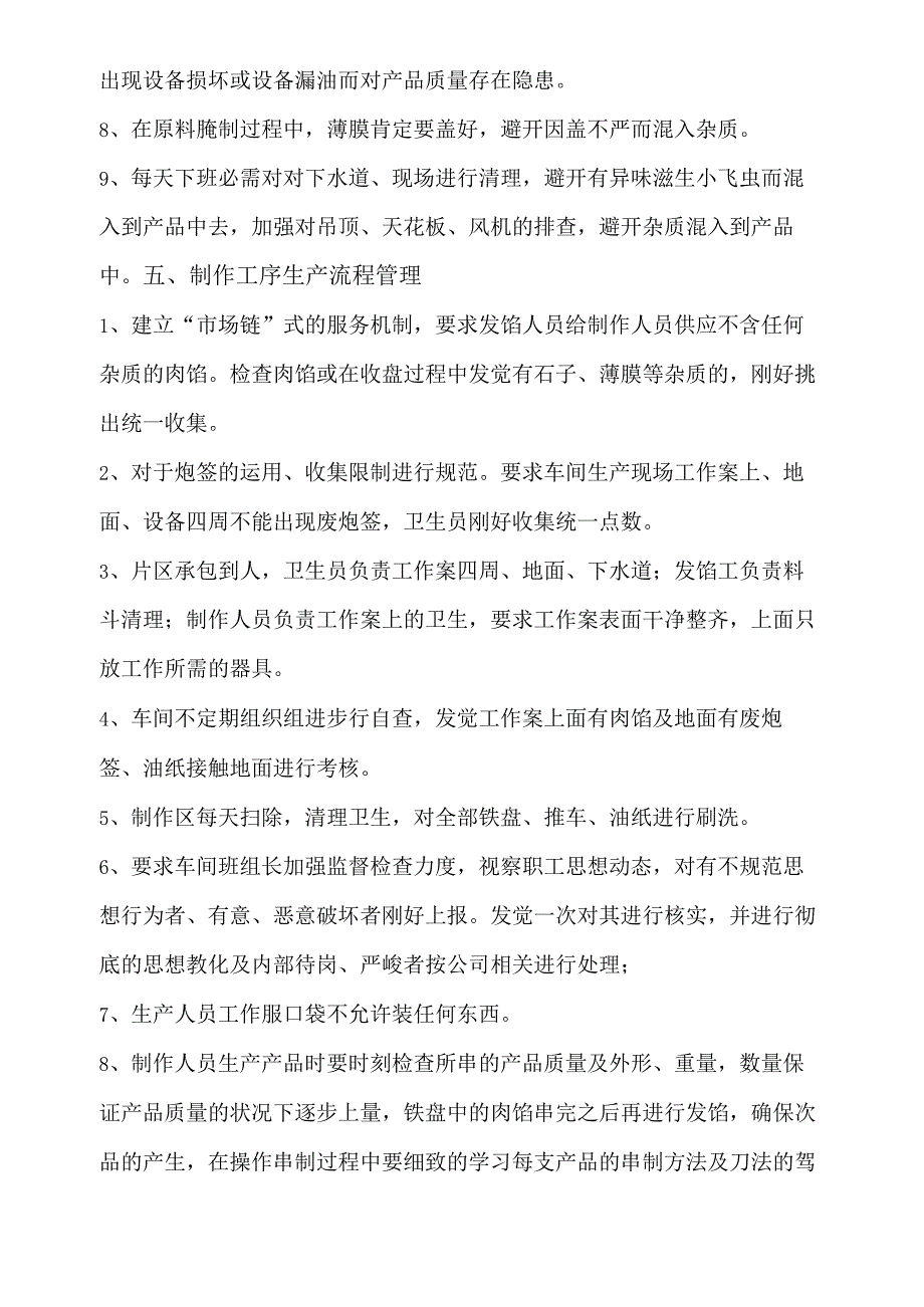 生产部各管理制度及岗位职责2014年1月20日.docx_第3页