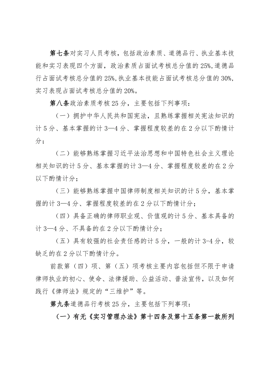 《浙江省律师协会申请律师执业人员面试考核操作规程》.docx_第3页