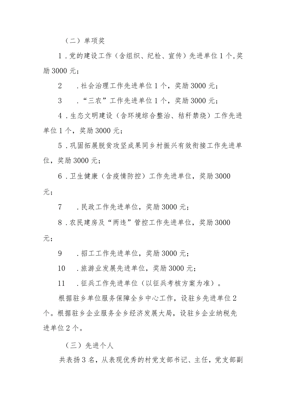 2022年度村“两委”班子及村干部绩效考核评价实施方案.docx_第2页