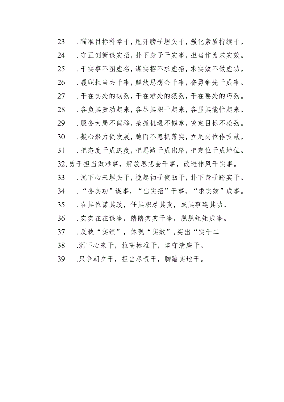 关于真抓实干类的排比句39例.docx_第3页