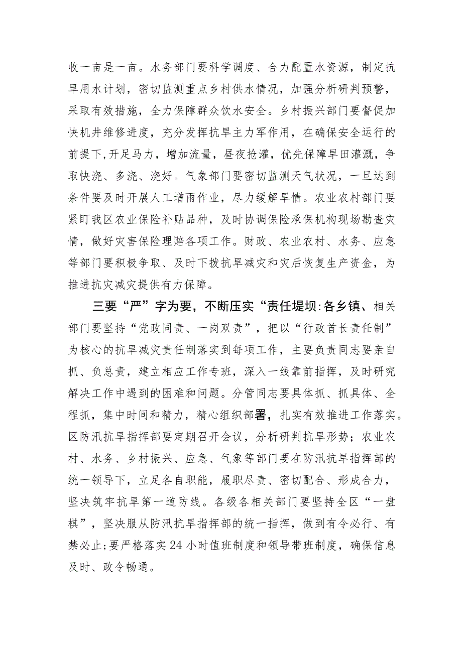 【安全生产】区长在全区抗旱减灾安排部署会上的讲话.docx_第3页