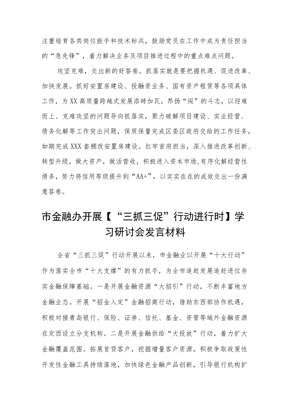 开展抓学习促提升、抓执行促落实、抓效能促发展“三抓三促”行动研讨心得发言材料（3篇）.docx_第2页