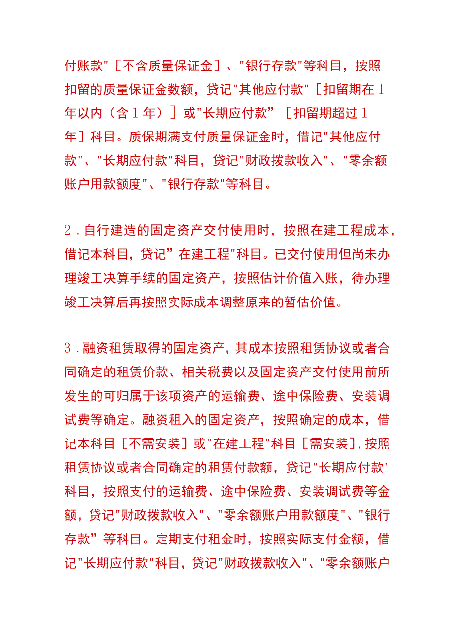 固定资产的主要账务处理.docx_第2页