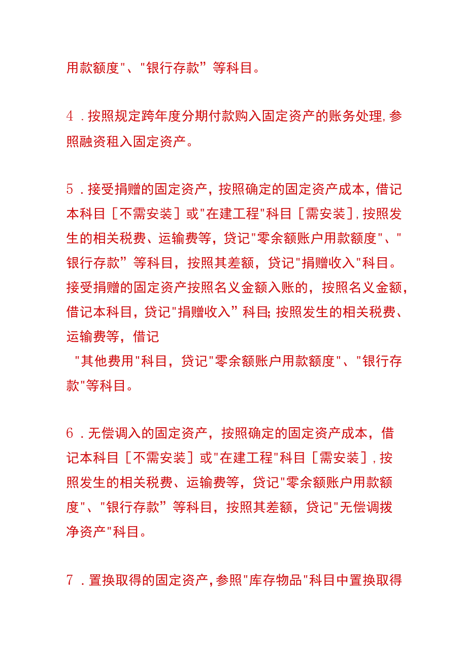 固定资产的主要账务处理.docx_第3页