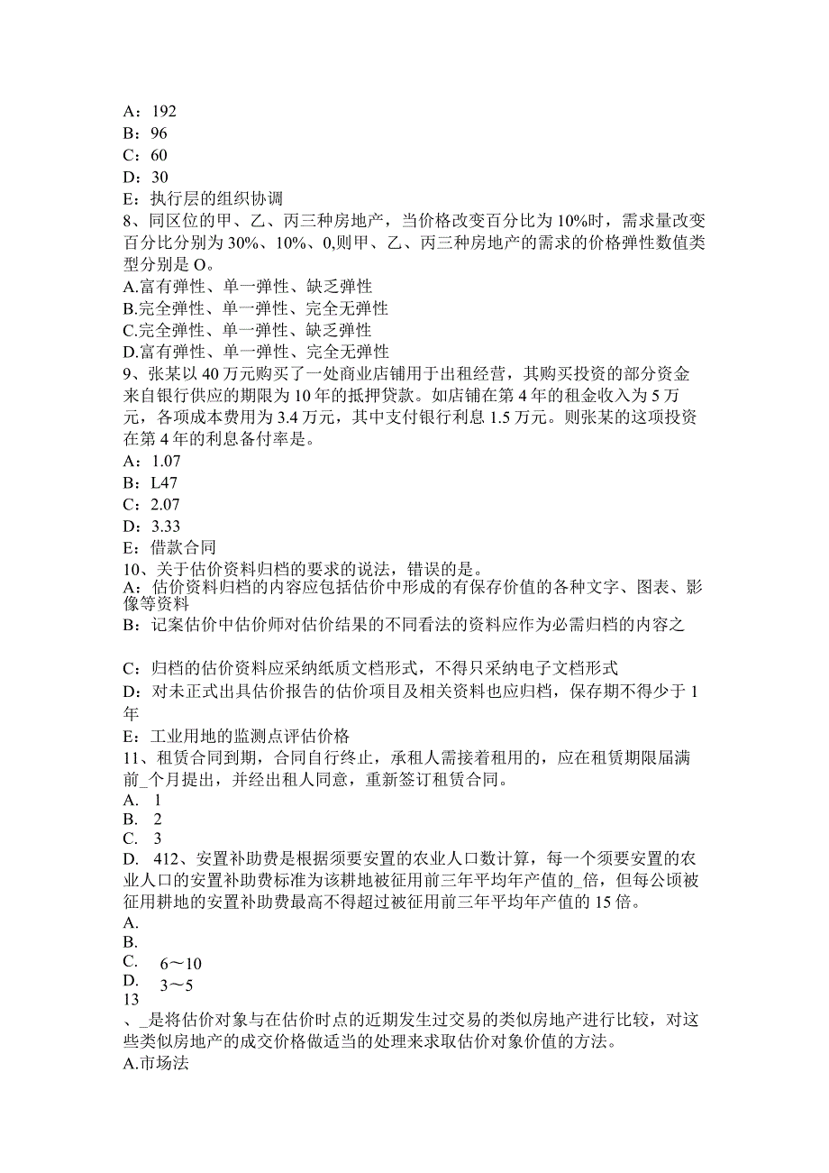 2023年下半年宁夏省房地产估价师《相关知识》：石灰试题.docx_第3页