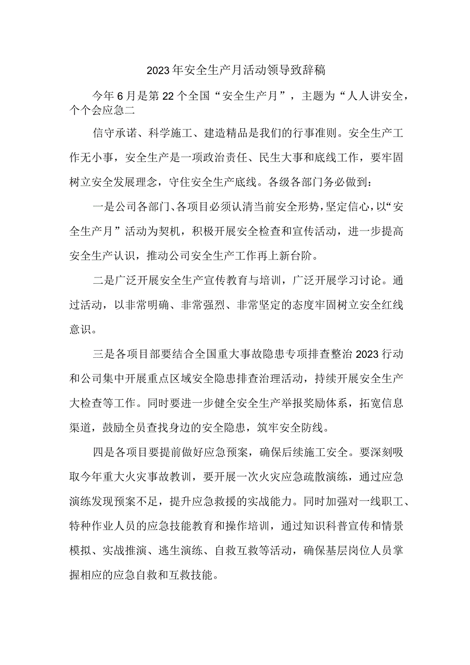 2023年交警支队“安全生产月”活动启动仪领导致辞 （5份）.docx_第1页