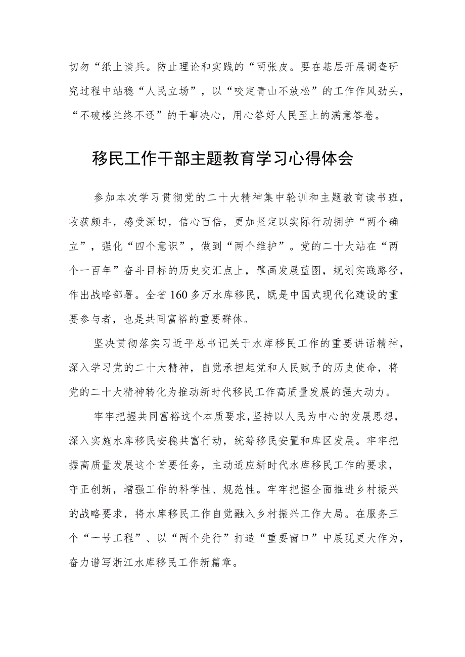 学思想、强党性、重实践、建新功主题教育心得体会汇编精选三篇.docx_第3页