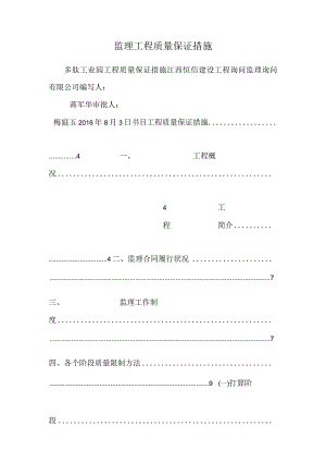 监理工程质量保证措施.docx