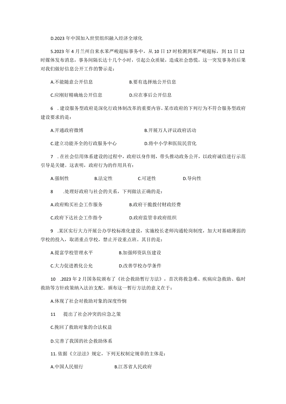 2023年上半年江苏省事业单位真题及答案解析.docx_第2页