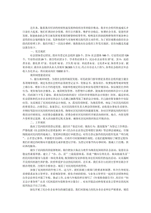 社会组织管理工作调研报告.docx