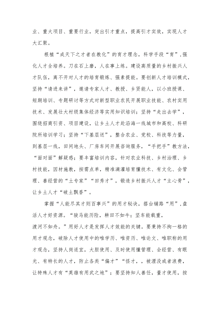 《加快建设农业强国推进农业农村现代化》学习心得体会范文通用【三篇】.docx_第2页