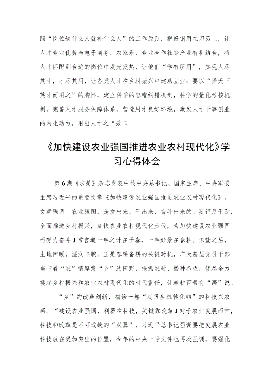 《加快建设农业强国推进农业农村现代化》学习心得体会范文通用【三篇】.docx_第3页